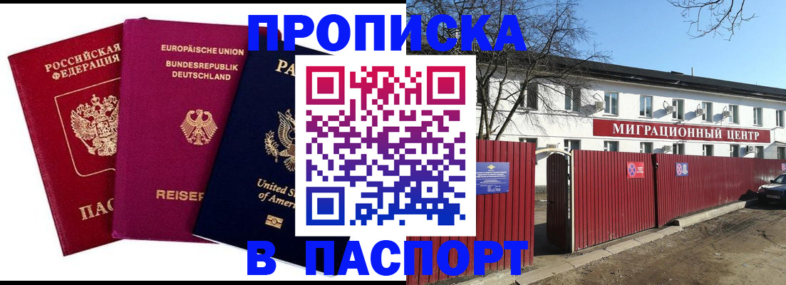 прописка в квартире в Кеми